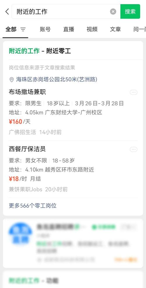 微信上线新功能找附近的工作