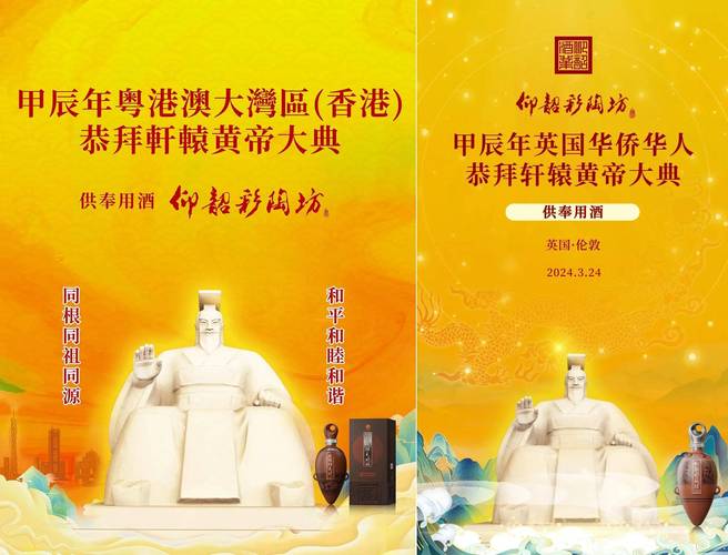 乙巳年粤港澳大湾区恭拜轩辕黄帝大典在香港圆满礼成