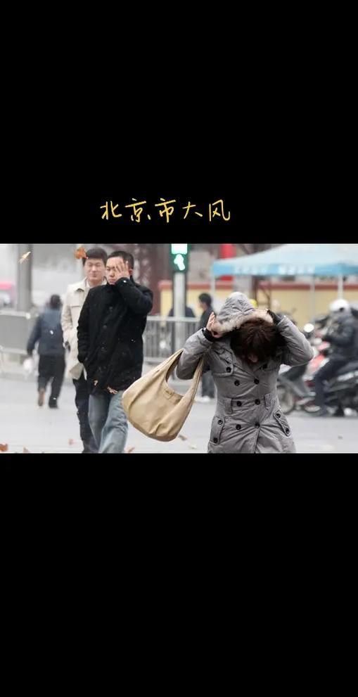 3月27号，北京突然断崖式降温，冷到什么程度，看看大街上吧！