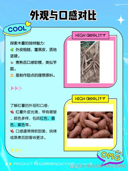木薯和红薯有什么区别？
