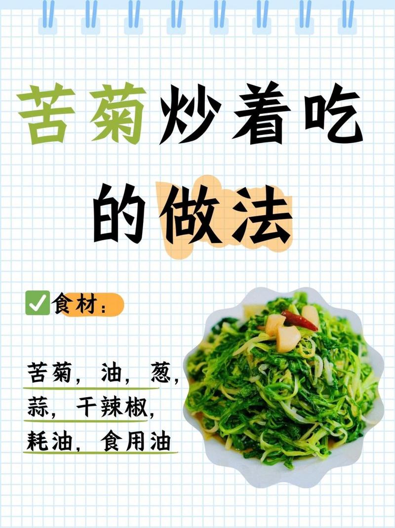 解锁苦菊新吃法！五道超赞苦菊料理