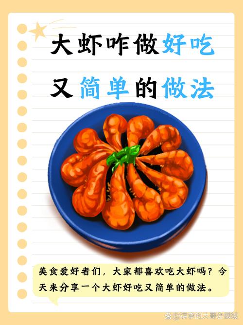 爱吃大虾的看过来