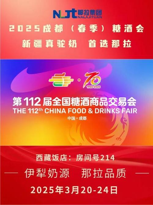 2025年的糖酒会，再次升级？