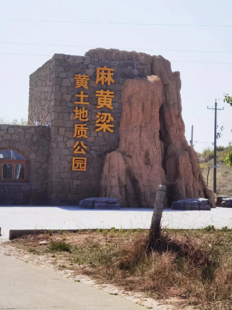 陕西榆林麻黄梁黄土地质公园