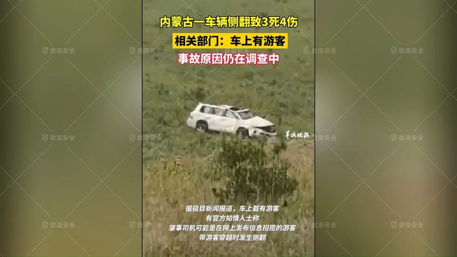 内蒙古一网红沙漠越野车翻车致三死一伤，官方回应：已转交当地刑警队处理