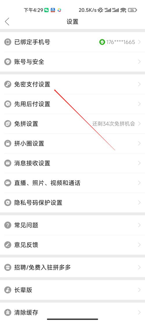 手机上的免密支付功能藏在哪？关闭方法一次说清