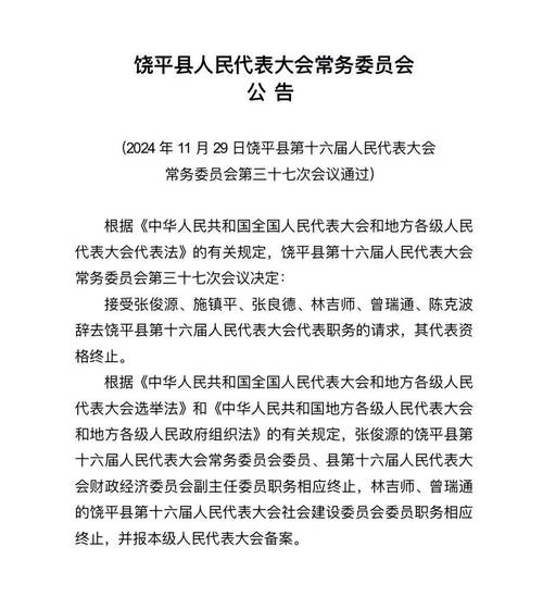 辽宁省人民代表大会常务委员会决定免职名单