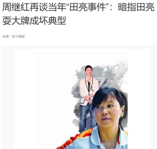 周继红被免职！开除田亮力捧全红婵，当年的“铁娘子”眼光太毒辣
