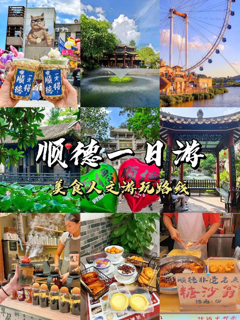 清明假期，来参加基本常识组织的顺德美食之旅吧！
