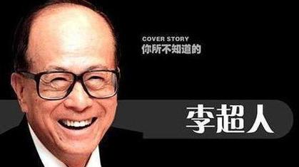 必须红牌罚下！大公报披露李嘉诚的小动作，这笔交易真拦不住了？