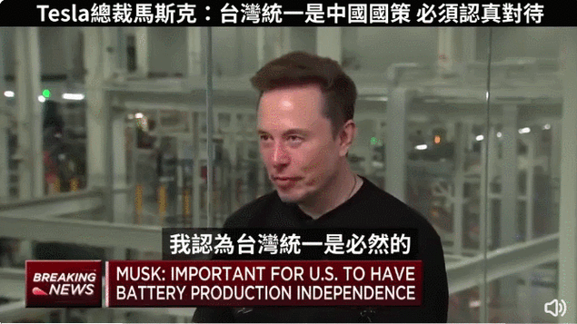 被特朗普公开警告后，马斯克一改往日对华风向，首次炒作台湾问题