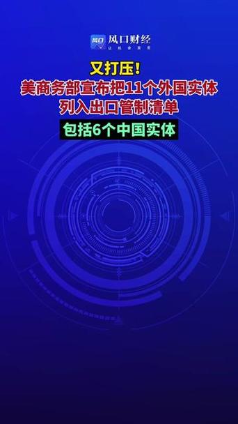 突发！美国将54家中国实体（含香港、台湾地区）列入“实体清单”