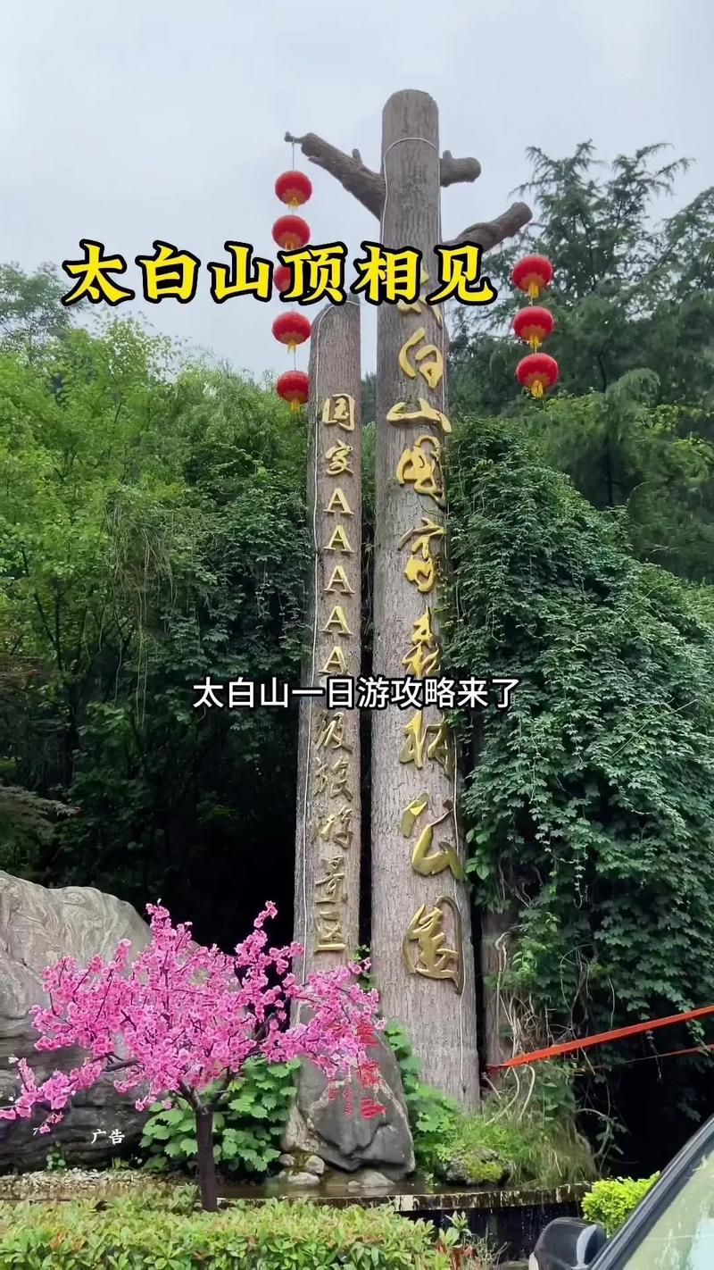 太白山邀请您参加短视频大赛