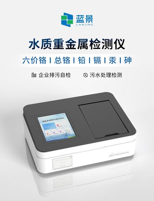 蓝景科技 探索水质重金属检测仪：科技助力环境保护