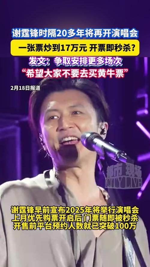 谢霆锋2025香港演唱会：二十年后，王者归来，你准备好了吗？