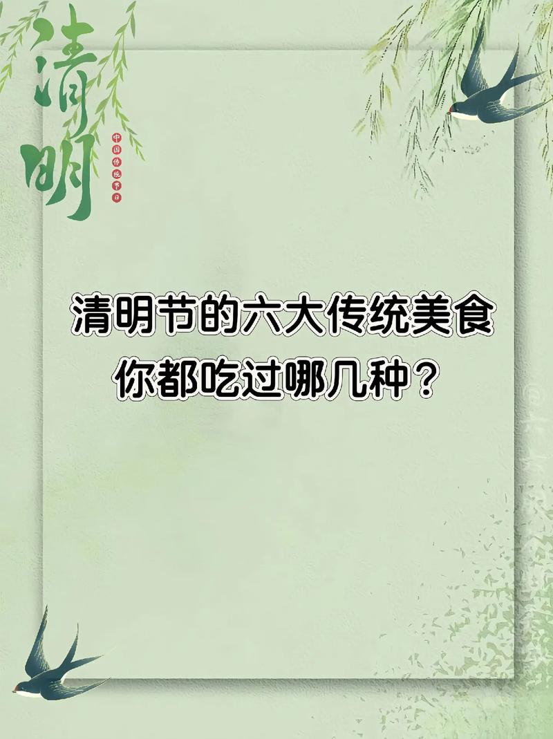 清明吃三样，一年日子旺：4月4日清明节，记得吃这3样