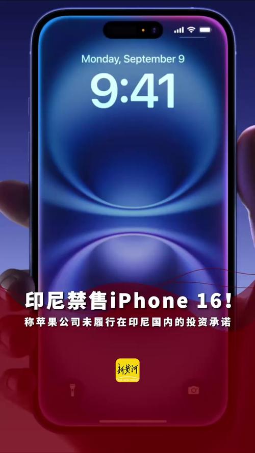 iPhone16系列4月11日登陆印尼，历经审批与谈判终上市