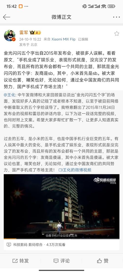 小米的mi倒过来就是仙桃的仙！网友：雷军是故意的吗？