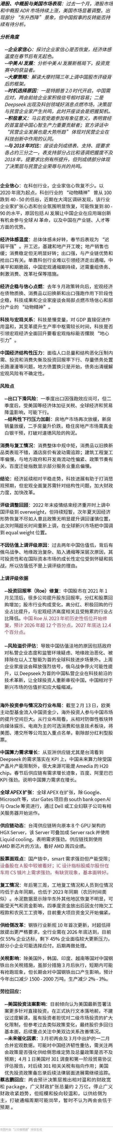 大摩再度上调中国股市目标！三大核心逻辑迎来首次业绩超预期！