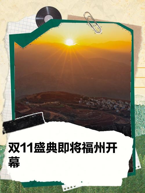 明天正式启动！福州这里有惊喜！