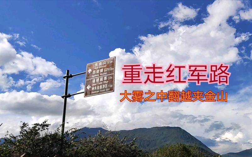 自驾穿越“夹金山”重走红军路随拍
