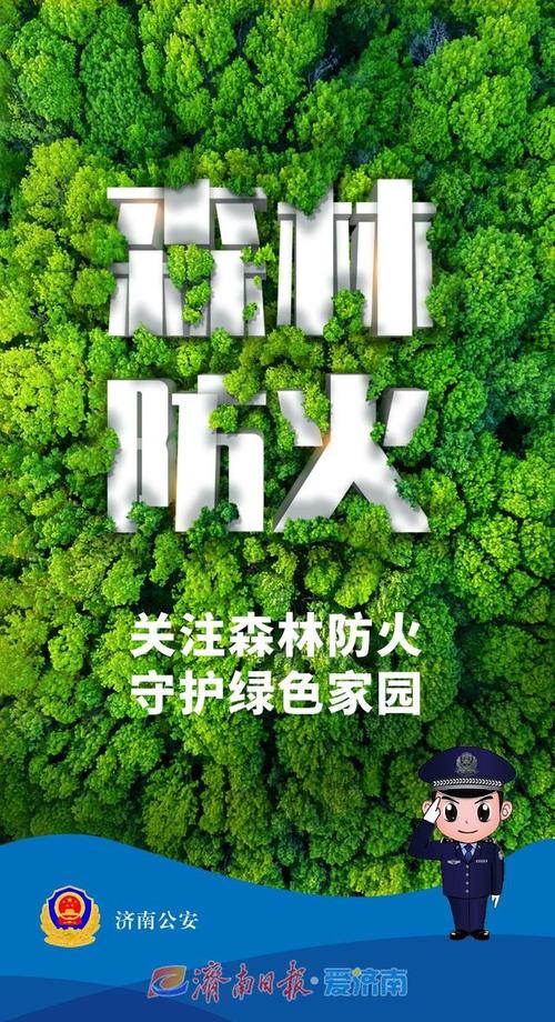投入1.03亿元，济南提升森林火灾扑救“硬实力”