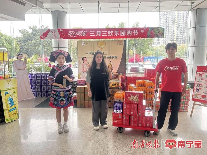 太古可口可乐在火炬大厦举行“三月三”欢乐团购会