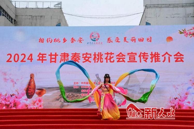 2025年甘肃秦安桃花会旅游宣传推介活动在天水举行