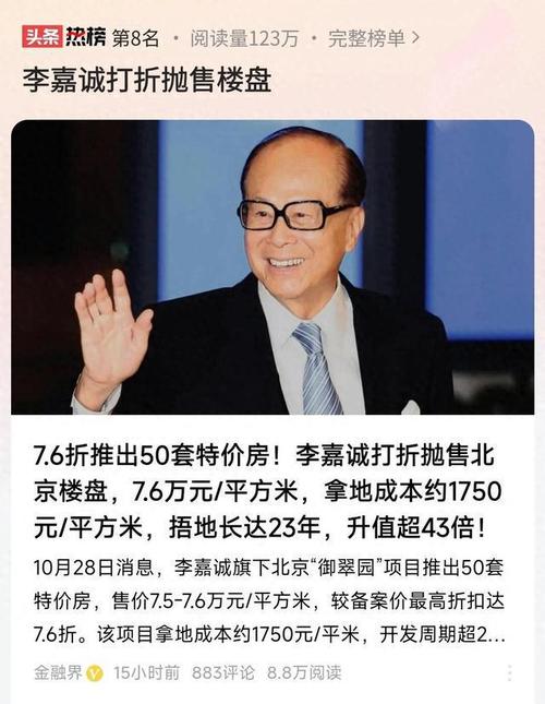 李嘉诚撤资，我们的应对厉害了！