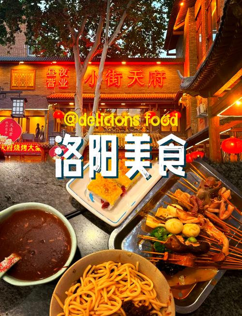 洛阳美食寻味，春到洛阳正当时