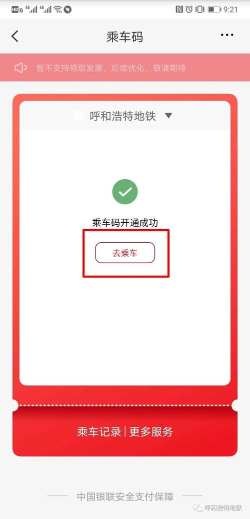 呼和浩特地铁将新增支付方式