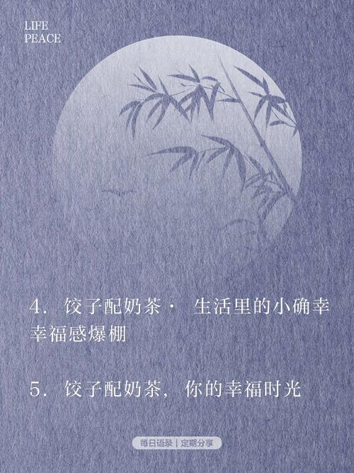 饺子香，躺着爽：古人教你的幸福小确幸