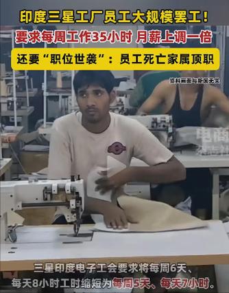 印度工人再闹罢工，这次三星不忍了