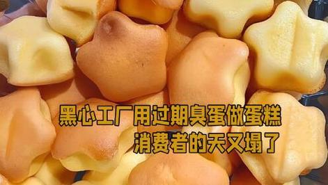 1.6元臭鸡蛋摇身变网红蛋糕！香精一盖臭味秒变"高级香"