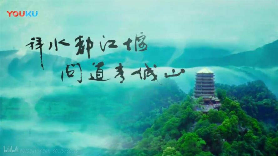 问道青城山，拜水都江堰