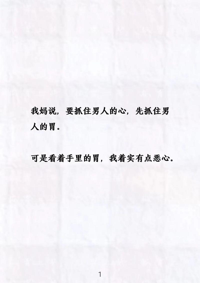 要想留住男人的心就得留住男人的胃最近老公夸我饭做的越来越好吃