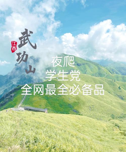 定了！3月31日恢复夜爬！不来一趟，你都不知道武功山夜爬有多上头！
