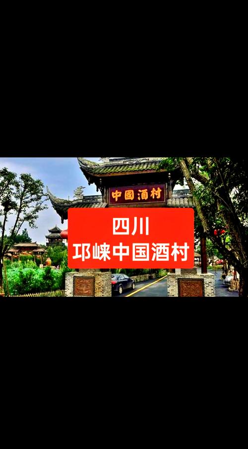 藏于邛崃山水间的“醉”美酒庄~