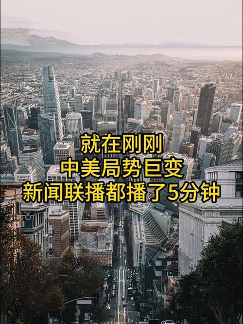 中美局势，今日快讯！
