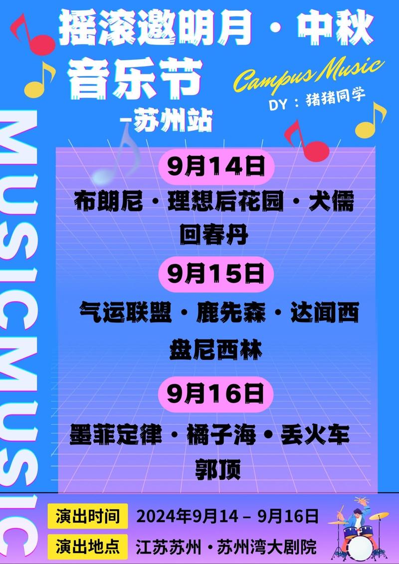 本周末，苏州有音乐节！出行攻略来了