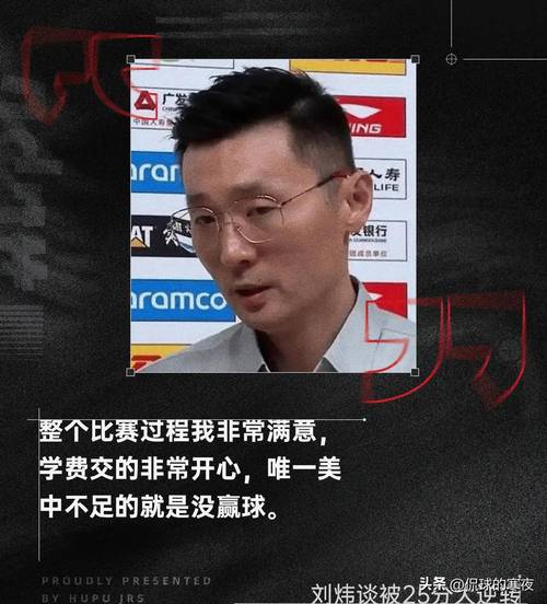 刘炜太难了！狂输37分，山东现场球迷大喊3个字，场面尴尬极了