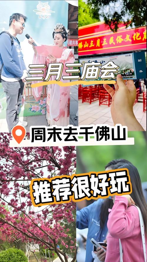 千佛山三月三庙会活动节目单