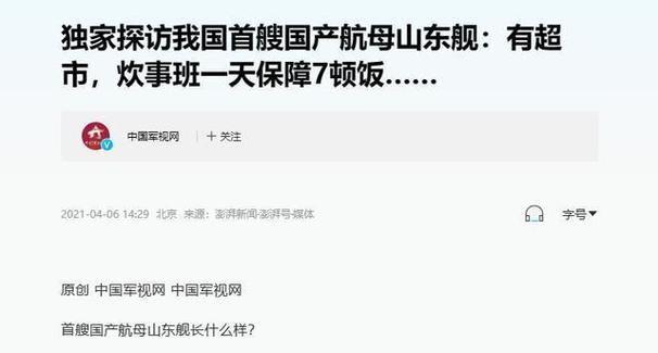 航母有多难养？山东舰上几千人，一天7顿饭，难怪小国养不起航母