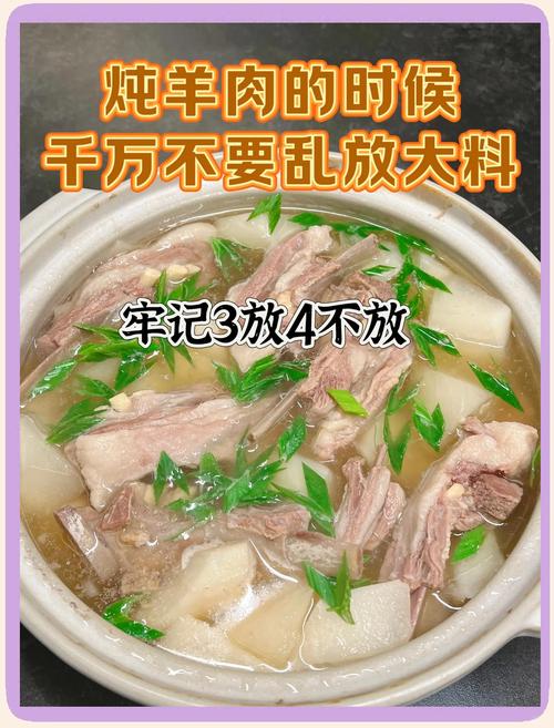 羊肉不管怎么炖，牢记“3放3不放”羊肉不膻不柴，汤鲜味美