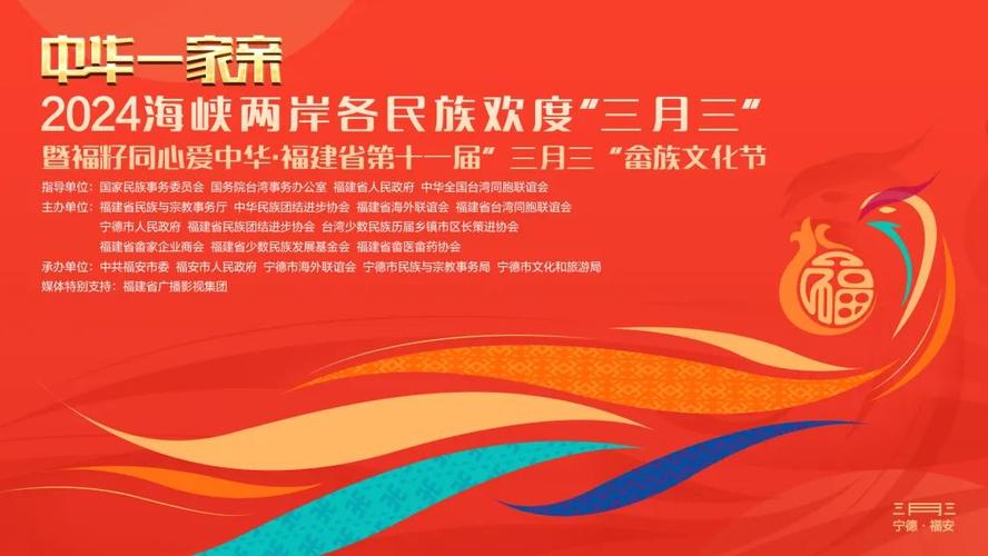 福籽同心·全家福安“三月三”畲族文化周即将启幕
