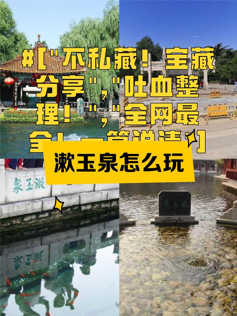 济南这个名泉，大多游客错过了！莫道脂甘能悦口，试将一饮胜天浆