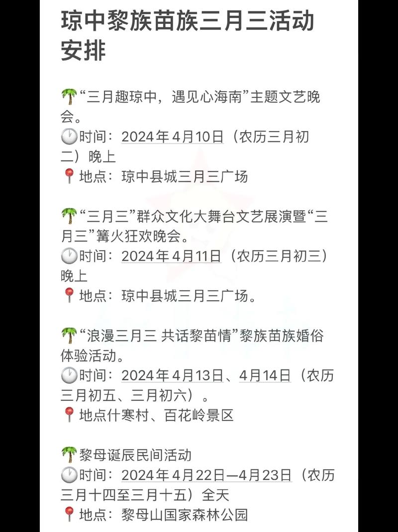 倒计时1天丨各市县热力接棒，共赴五指山“三月三”之约！