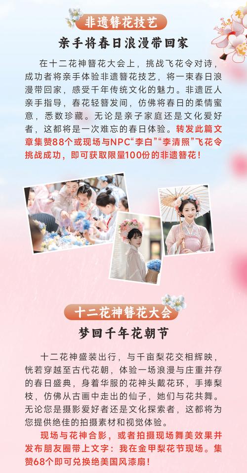 金甲梨花节"风起梨花醉"启幕 文旅融合引客465万创收47亿