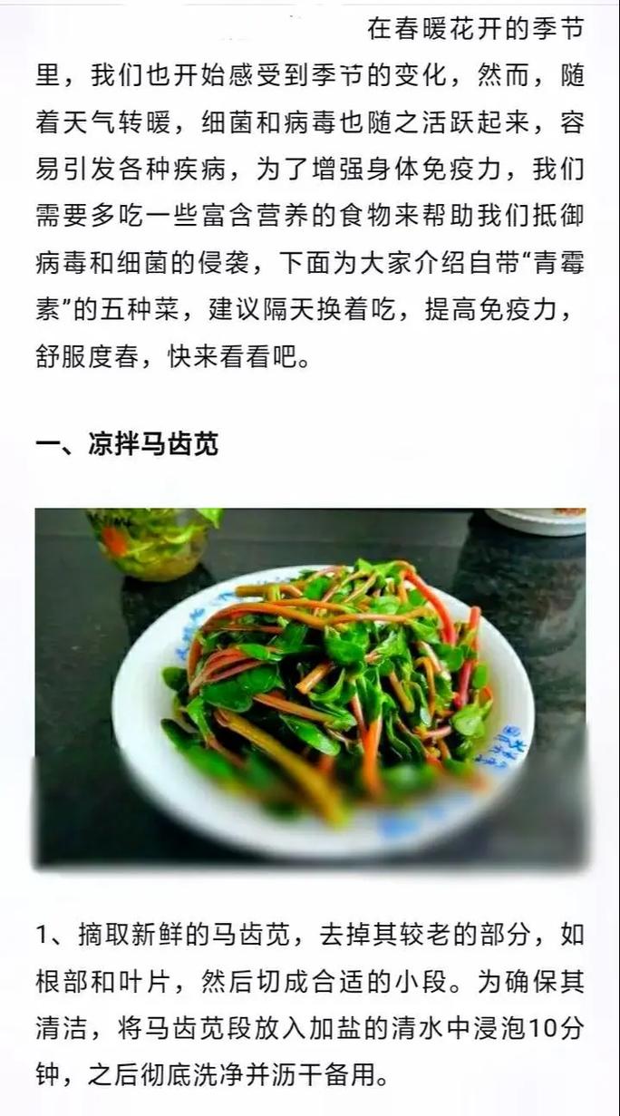 自带“青霉素”的菜，医生建议：春天经常吃，提高免疫力少生病！