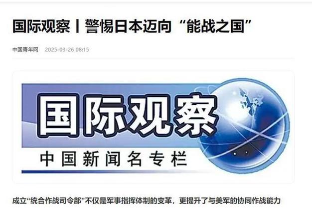 日本真要打仗！中国军报强烈警告：周边国家需高度警惕